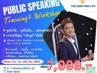 Build Your Confidence - Speak Up and Stand Out (Public Speak