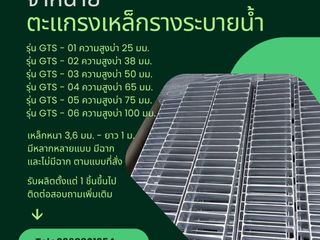 ตะแกรงเหล็กรางระบายน้ำ