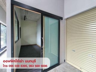 ให้เช่าออฟฟิศ สำนักงานขนาดเล็ก พร้อมห้องเก็บของ นนทบุรี ใกล้