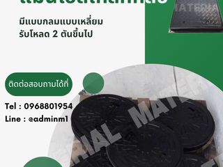 ฝาท่อแมนโฮลเหล็กหล่อ