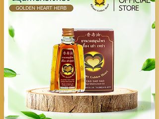 นวดเฮื้อง เส่า เหย่า หัวใจทอง