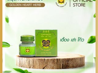 ยาหม่องหัวใจทอง เฮื้องเ เส่า โก๊ว ขนาด 15 กรัม