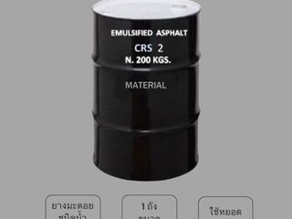 ยางมะตอยสำเร็จรูป(CR-2)