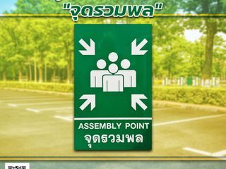 ป้ายอลูมิเนียมติดสติกเกอร์ จุดรวมพล