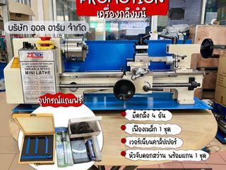 เครื่องกลึงมินิ รุ่น รูเพลา 20มม.