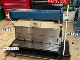 เครื่องตัด พับ ม้วน แบบมือโยก 24 นิ้ว