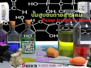 รองรับการผลิตเคมีภัณฑ์อย่างมืออาชีพด้วย เอส ไรคส์