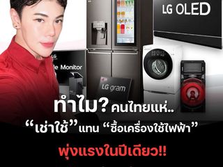 สมัครฟรี พร้อมระบบฝึกอบรมออนไลน์ เครื่องใช้ไฟฟ้าแบรนด์ LG
