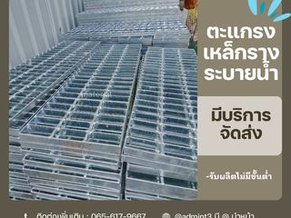 ตะแกรงเหล็กรางระบายน้ำ