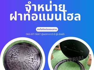 ฝาท่อแมนโฮลเหล็กหล่อ