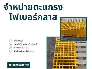 ตะแกรงไฟเบอร์กลาส