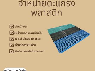 ตะแกรงพลาสติก