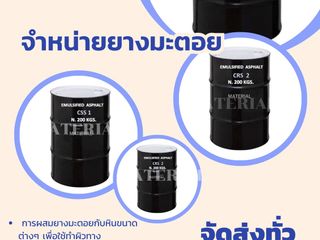 ยางมะตอย