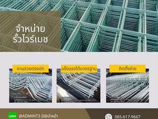 รั้วไวร์เมช