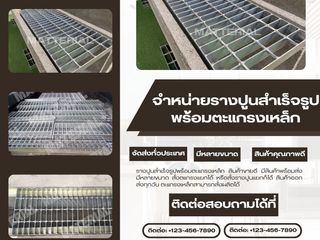 รางปูนสำเร็จรูป