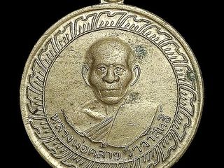 เหรียญกลมใหญ่หลวงพ่อคล้าย วาจาสิทธิ์ วัดจันดี ปี2505