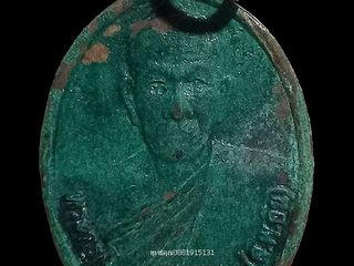 เหรียญหลวงพ่ออิน รุ่น1 วัดแจ้งบัวแดง จ.สุรินทร์ ปี2551