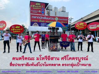 บริการดนตรีแตรวงงานบวช แตรวงแห่ขันหมาก งานแต่งงาน