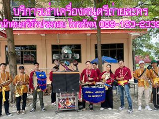 เช่าเครื่องดนตรี เช่าทรัมโบน เช่าทรัมเป็ต เช่าแซกโซโฟน