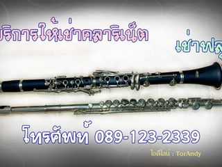 เช่าทรัมเป็ต เช่าทรอมโบน เช่าแซกโซโฟน เช่าเฟร็นช์ฮอร์น