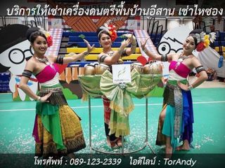 เช่าเครื่องดนตรีอีสาน เช่าพิณ เช่าแคน เช่าโปงลาง เช่าไหซอง