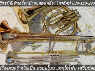 เช่าเครื่องดนตรี