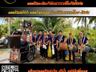 มโหรีแห่กฐิน มโหรีแห่ออกพรรษา