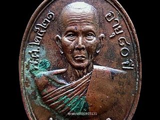 เหรียญหลวงพ่อไสว วัดมงคลเทพาราม หาดใหญ่ ปี2521