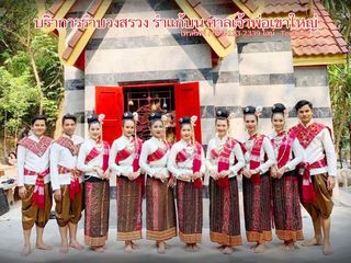 รับจ้างรำแก้บน หารำแก้บน บริการรำแก้บน จ้างรำแก้บน