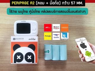 เครื่องพิมพ์ PeriPage ไร้หมึก รุ่นพกพา