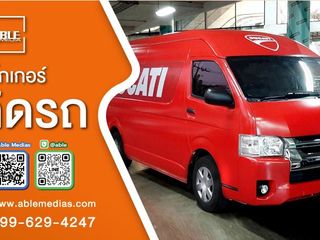 สติ๊กเกอร์ติดรถ