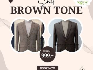 เช่าชุดสูทสีน้ำตาล