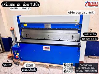 เครื่องตัดพับม้วนไฟฟ้า