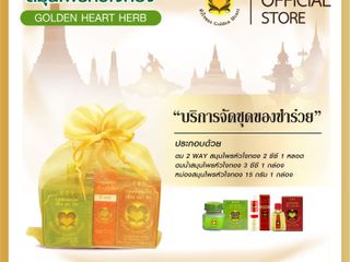 ชุดพกพาหัวใจทอง (ชุดของชำร่วยใส่ถุงผ้าสีทอง)