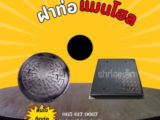 ฝาท่อแมนโฮล