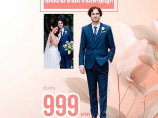 เช่าชุดสูทเจ้าบ่าว