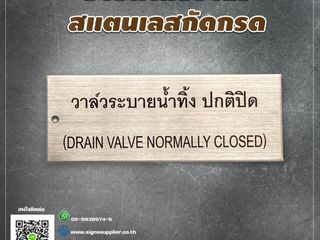 ป้ายกำกับวาล์วสแตนเลสกัดกรด