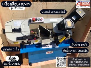 เครื่องเลื่อยสายพาน