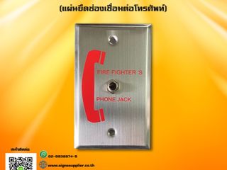 แผ่นยึดช่องเชื่อมต่อโทรศัพท์