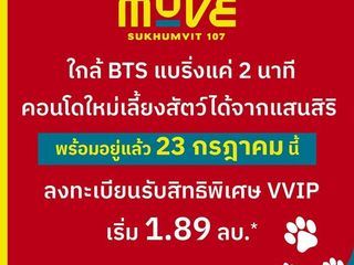 เปิดให้เข้าชม ครั้งแรก 23 ก.ค.นี้ คอนโดในเมือง เดอะ มูฟ