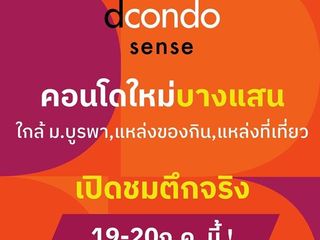 Dcondo Sense Bangsaen ใจกลางบางแสน พร้อมอยู่ ใกล้ ม.บูรพา