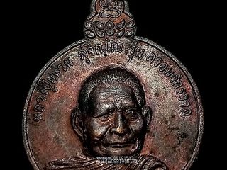 เหรียญหลวงปู่แหวนรุ่นครอบจักรวาล กองทัพภาคที่1 จัดสร้าง ปี25