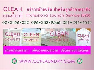 CLEAN COMPLETE บริการซักอบรีดและซักแห้งเชิงพาณิชย์