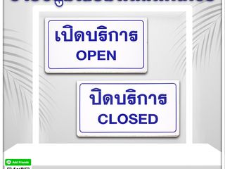 ป้ายอลูมิเนียมติดสติกเกอร์ เปิดบริการ ปิดบริการ