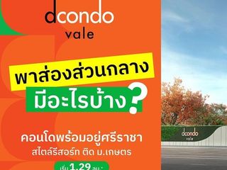 ดีคอนโด เวล ศรีราชา แต่งครบ พร้อมเฟอร์ ใกล้มหาลัยเกษตร