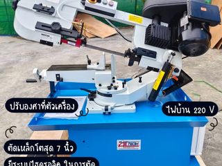 เครื่องเลื่อยสายพาน