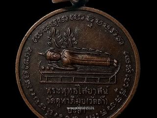 เหรียญพระพุทธไสยาสน์ เหรียญพระนอนหลังพ่อท่านเจ้าเขา วัดคูหาภ
