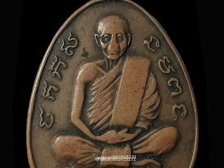 เหรียญหลวงพ่อสำลี วัดซับบอน สระบุรี ปี2504