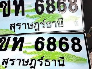 ขายป้ายประมูล ขท 6868 สุราษฎร์ธานี สวยความหมายดี