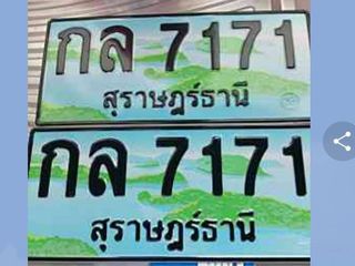 ขายป้ายประมูล กล 7171 สุราษฎร์ธานี สวย ความหมายดี มีมงคล
